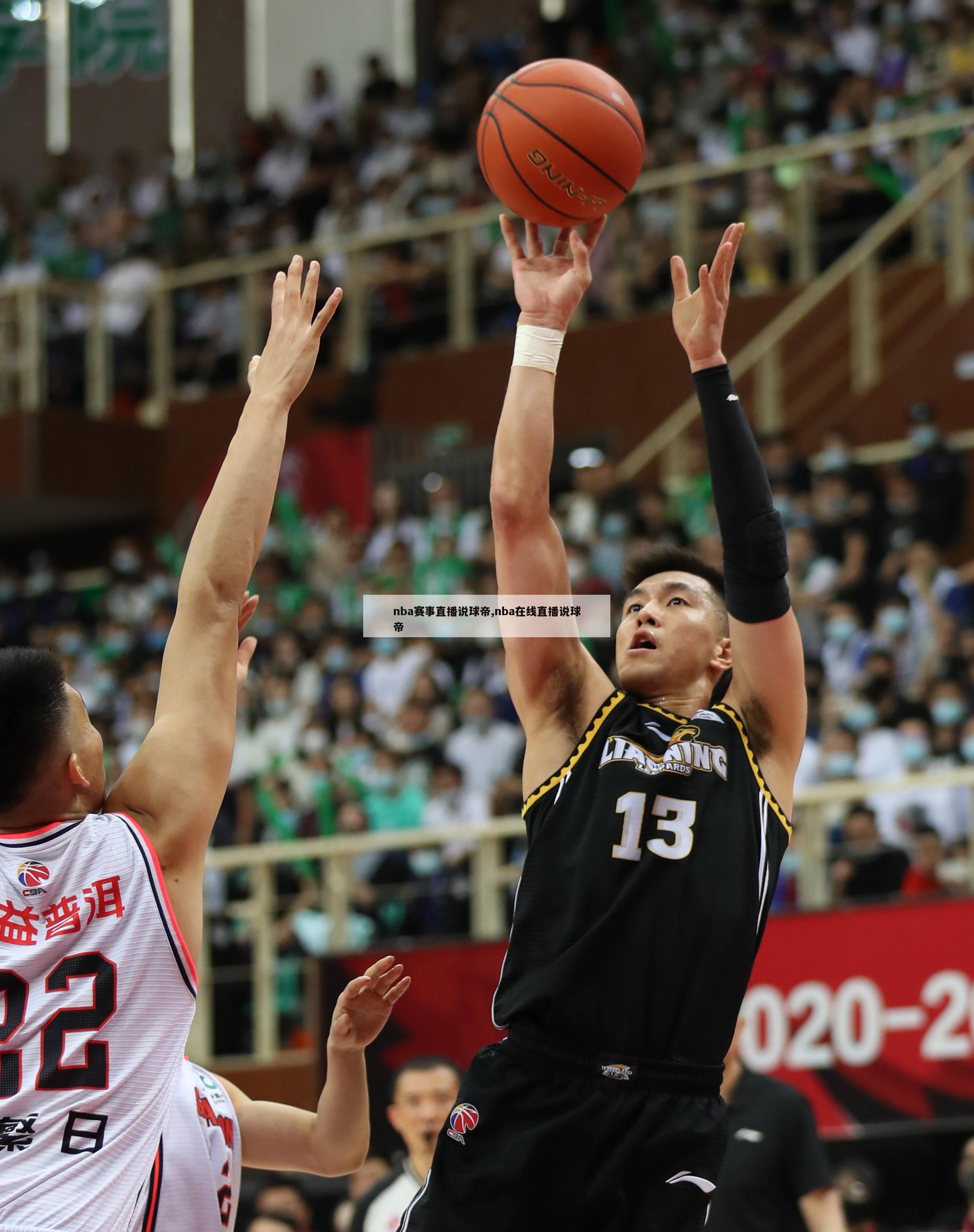 nba赛事直播说球帝,nba在线直播说球帝